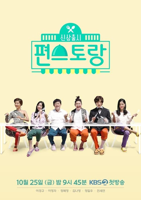 신상출시 편스토랑 보러가기