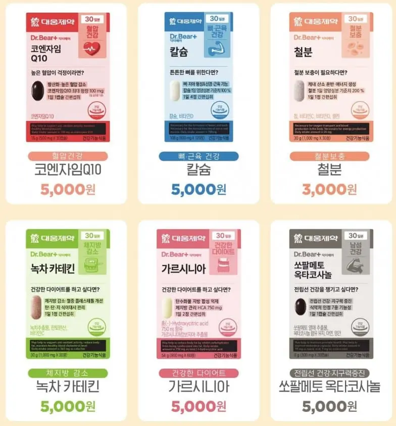 다이소-영양제-대웅제약2-(1)