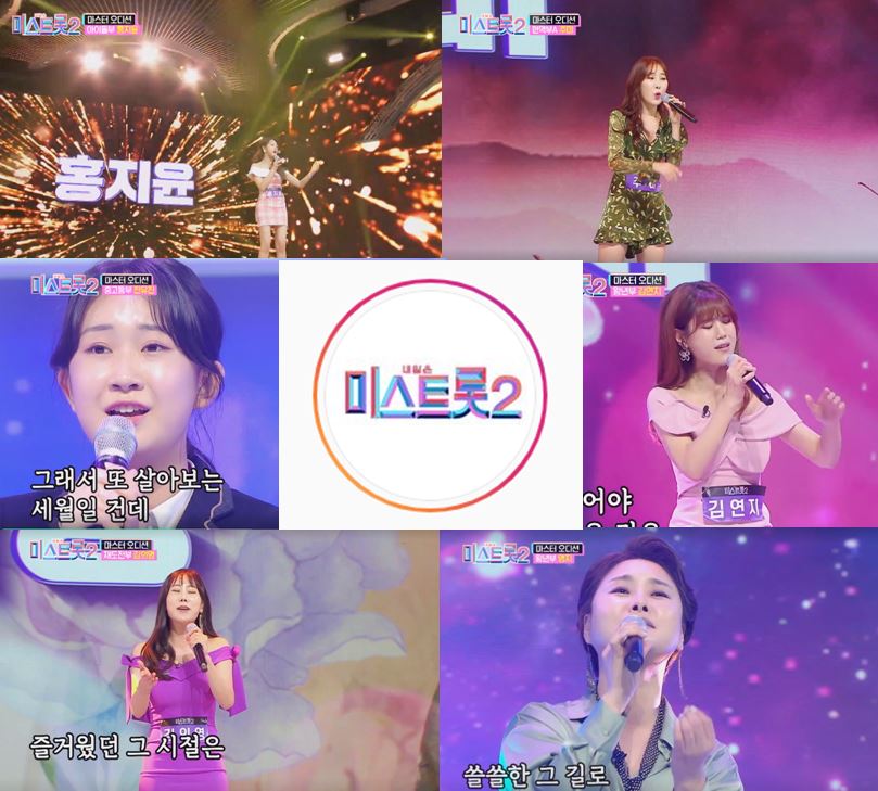 미스트롯 2 인기투표