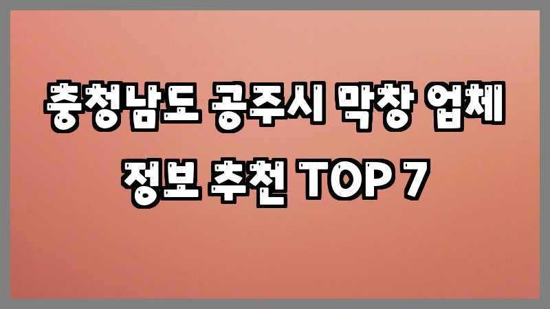 충청남도 공주시 막창