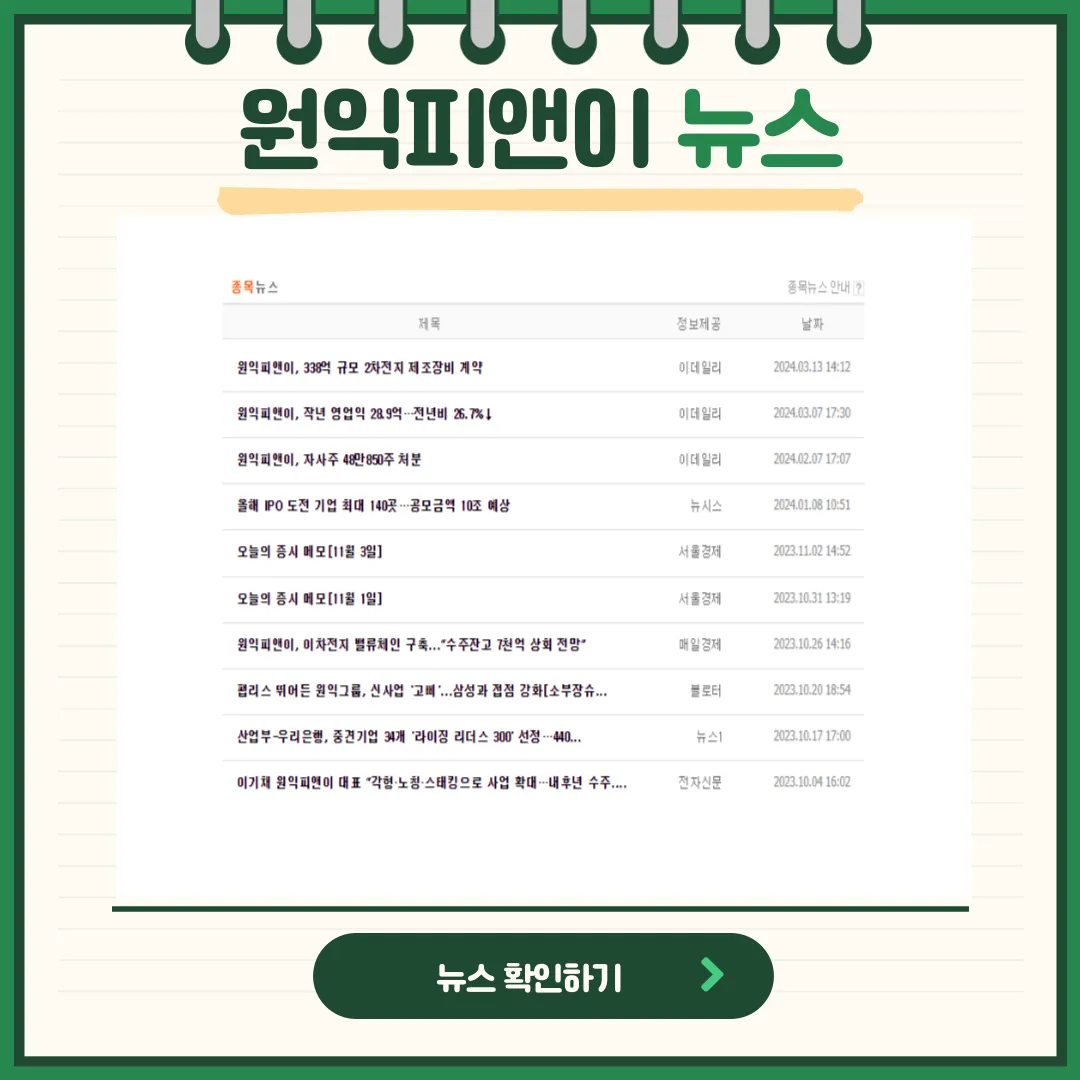 원익피앤이 뉴스