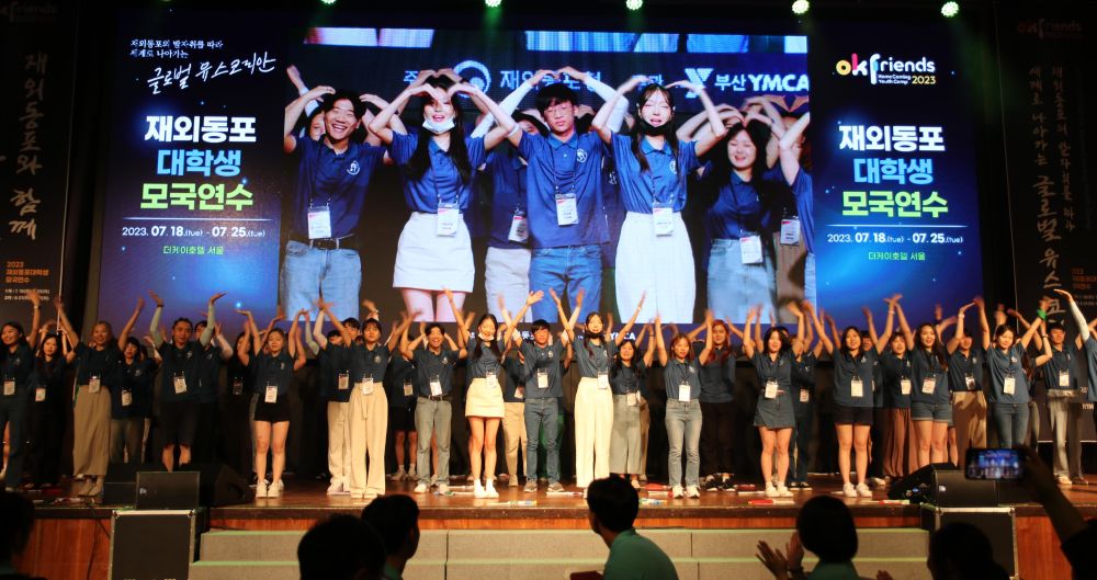 재외동포 대학생 모국연수