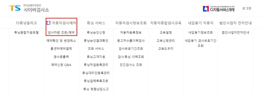 자동차검사 예약 검사비용 과태료