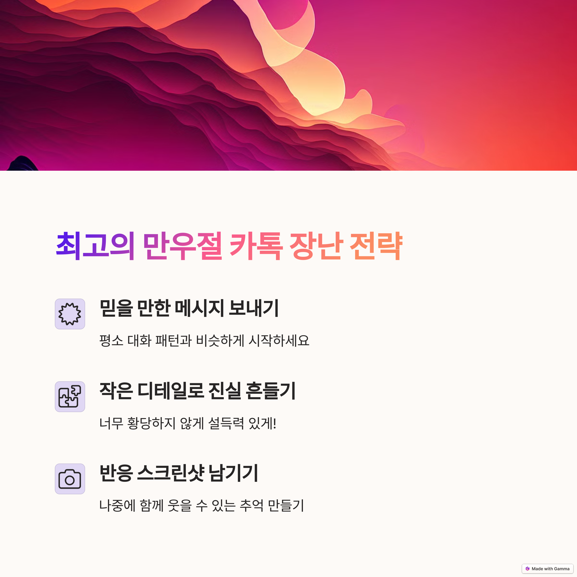 만우절 카톡