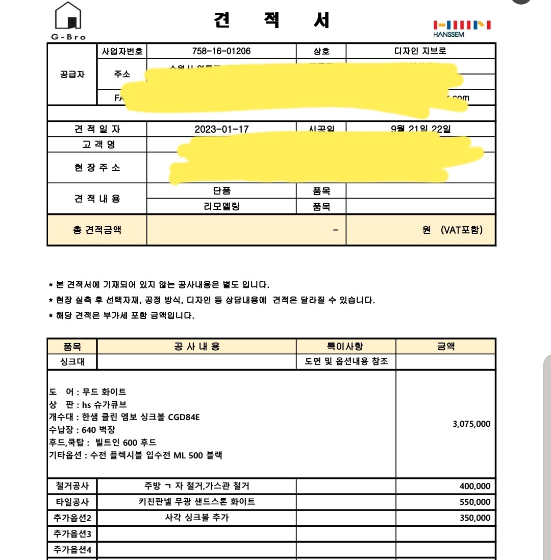 alt="한샘주방 리모델링9"