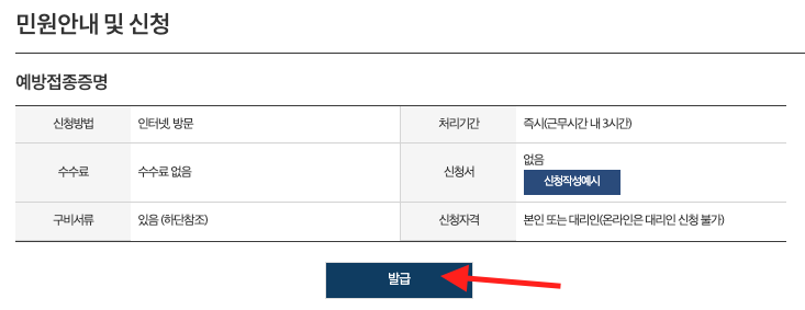 민원안내 및 신청에서 발급 누르기