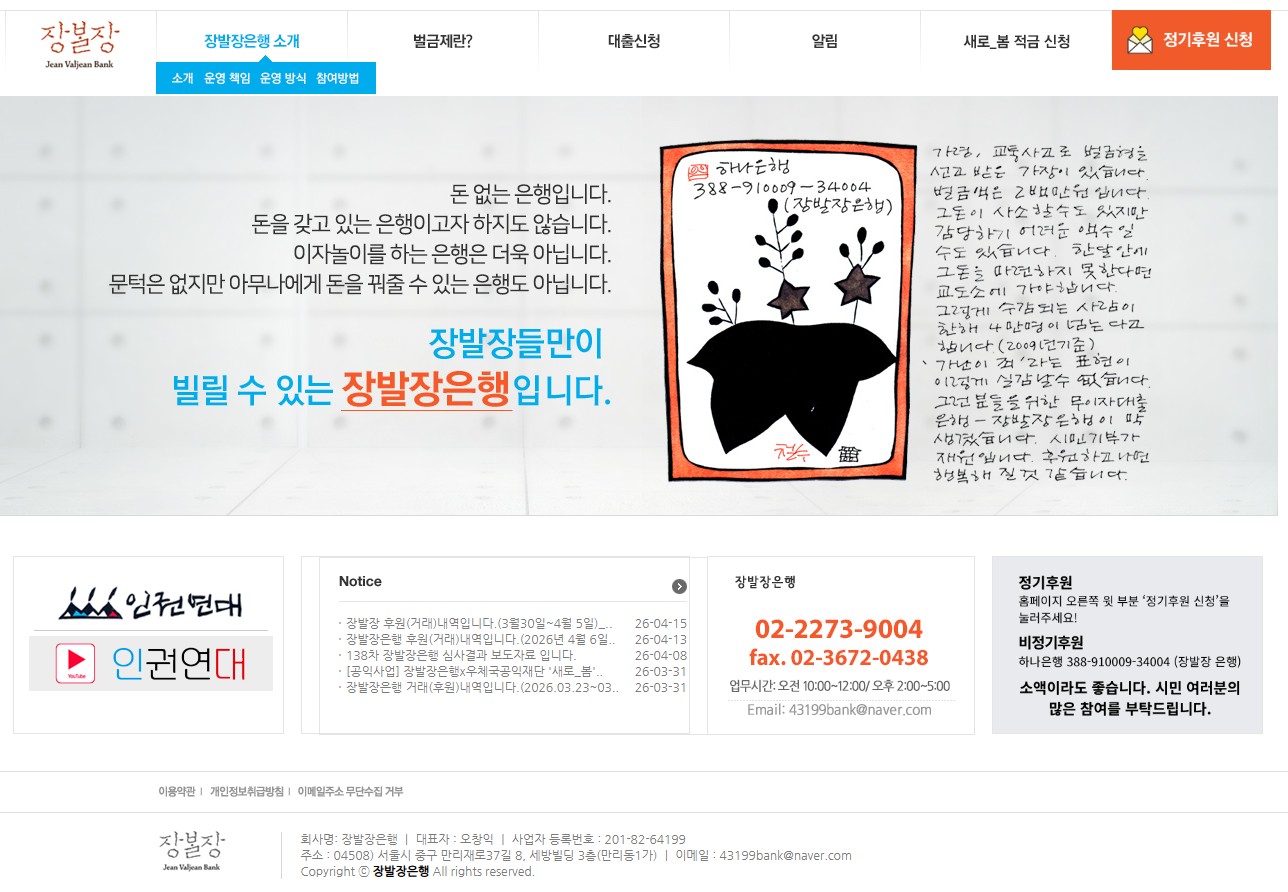 장발장은행 홈페이지 바로가기 및 신청방법 총정리 (벌금 무이자 대출 지원) 관련 사진