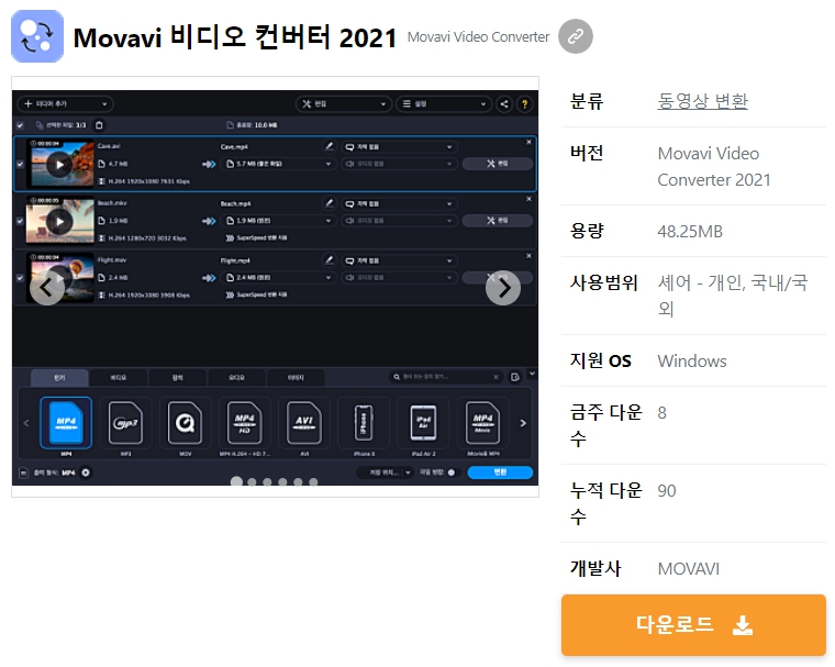 Movavi-비디오-컨버터-2021