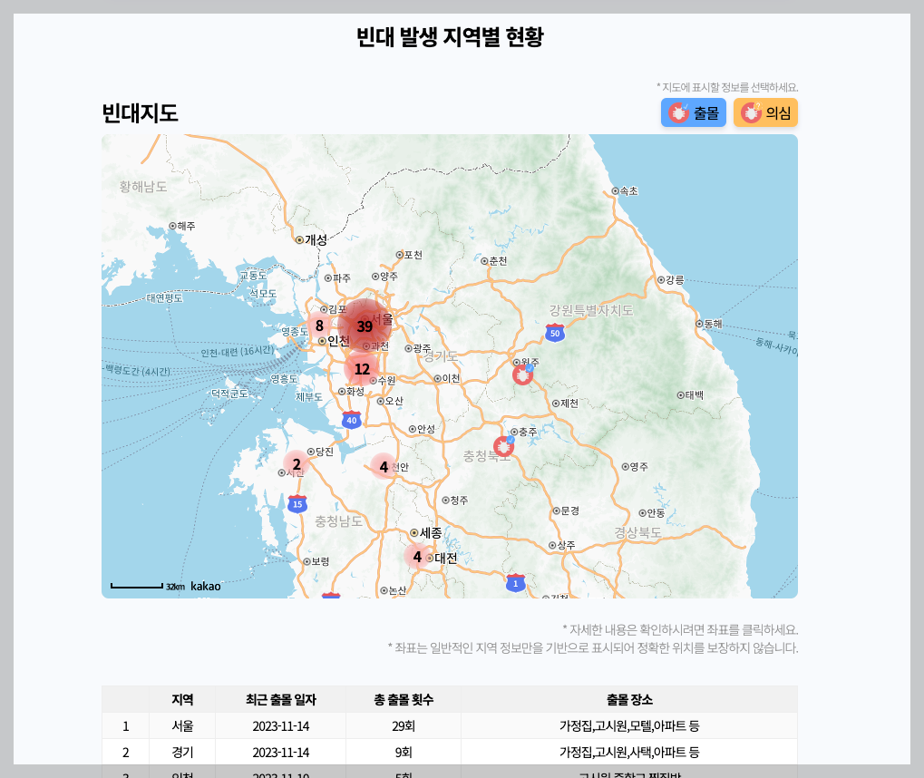 빈대보드 빈대 출몰지역 확인 조회