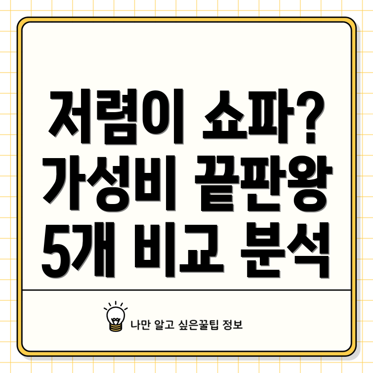 저렴이쇼파가성비끝판왕찾기5개의쇼파비교분석