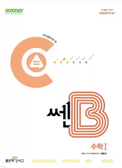 2025 쎈B 중1 1 중1 2 교재 리뷰와 답지 모음집_7