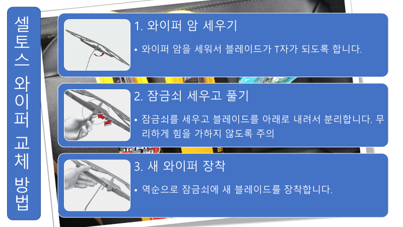 셀토스 와이퍼 교체 방법