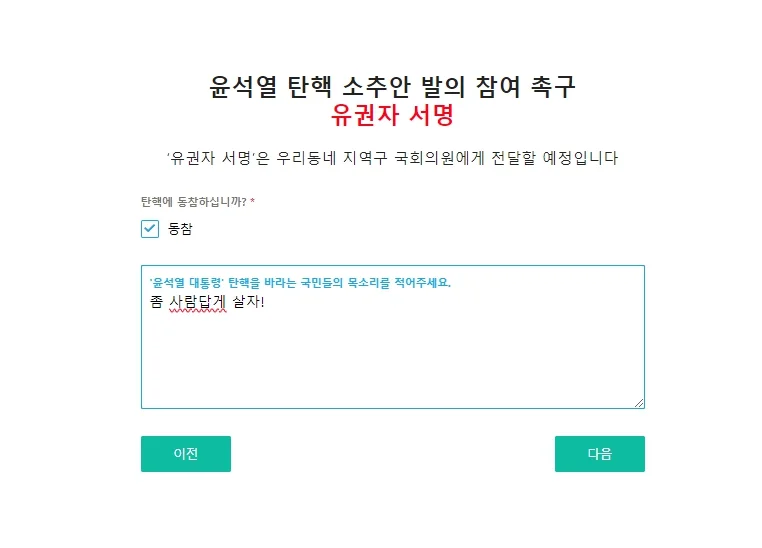 탄핵명령닷컴