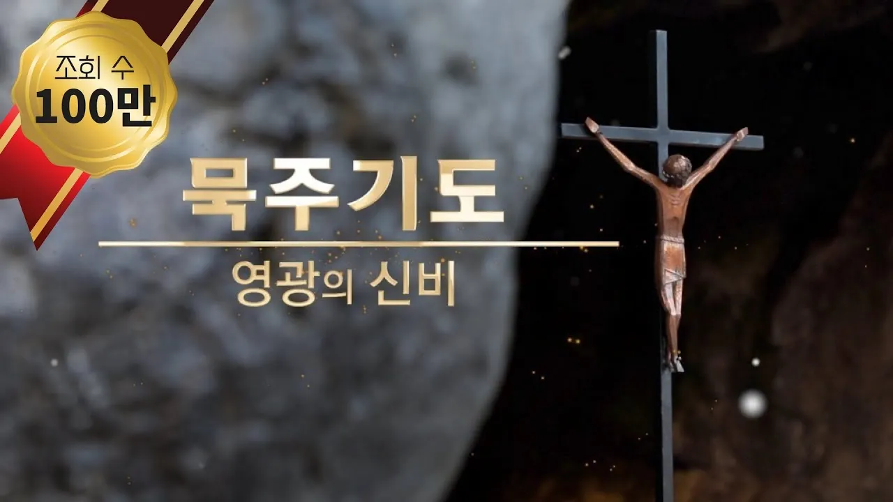천주교 부활삼종기도 주요 기도문 모음_5