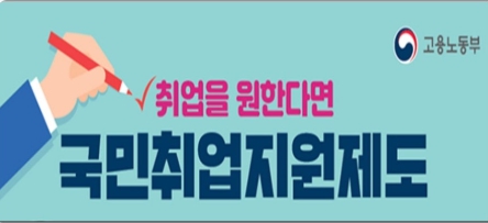국민취업 지원제됴
