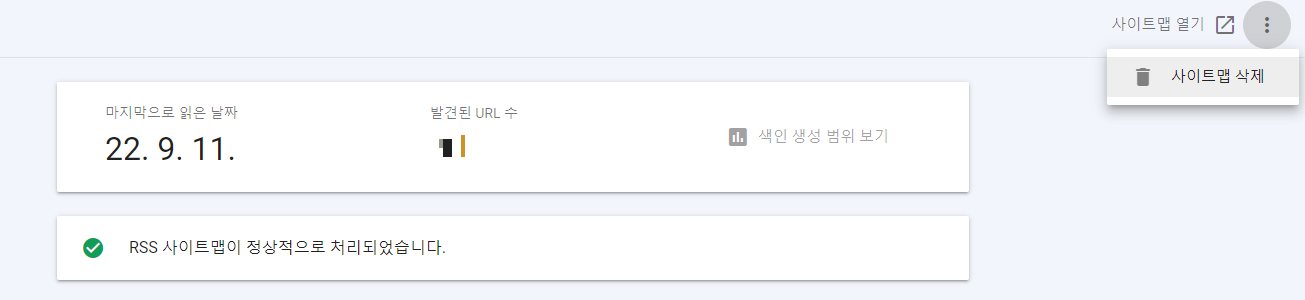 사이트맵 삭제