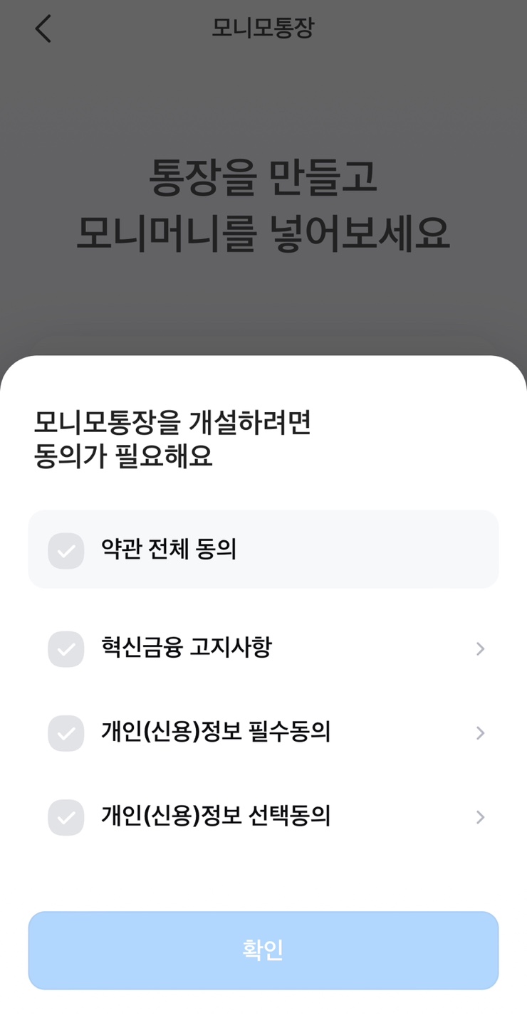 모니모통장