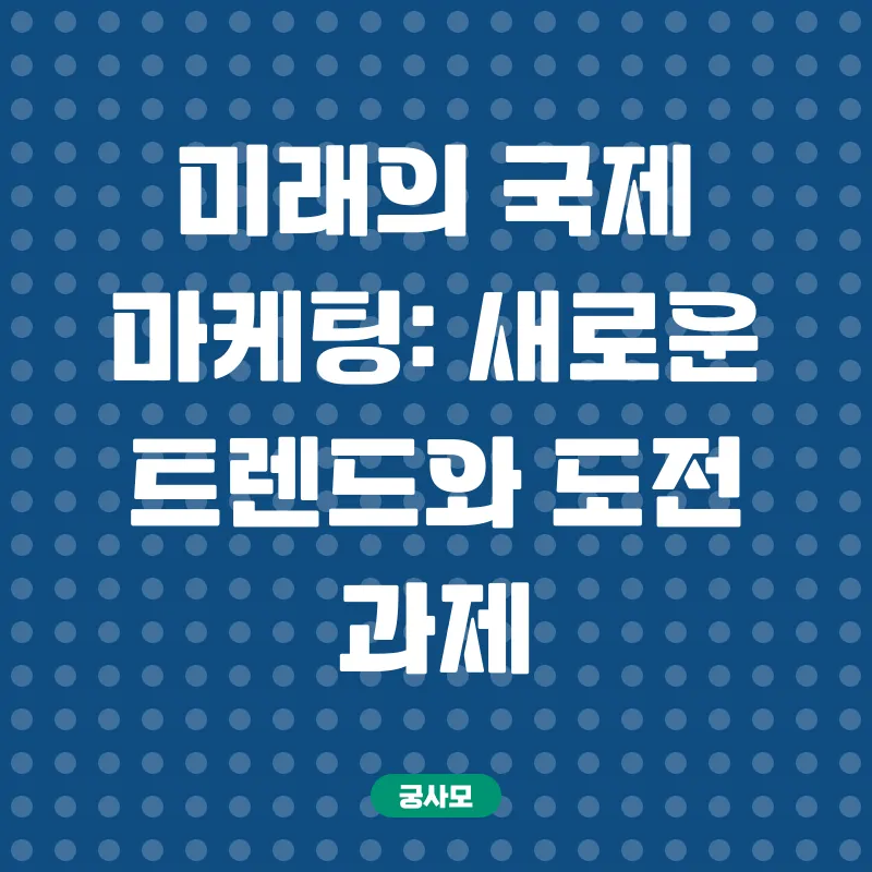 국제마케팅_3