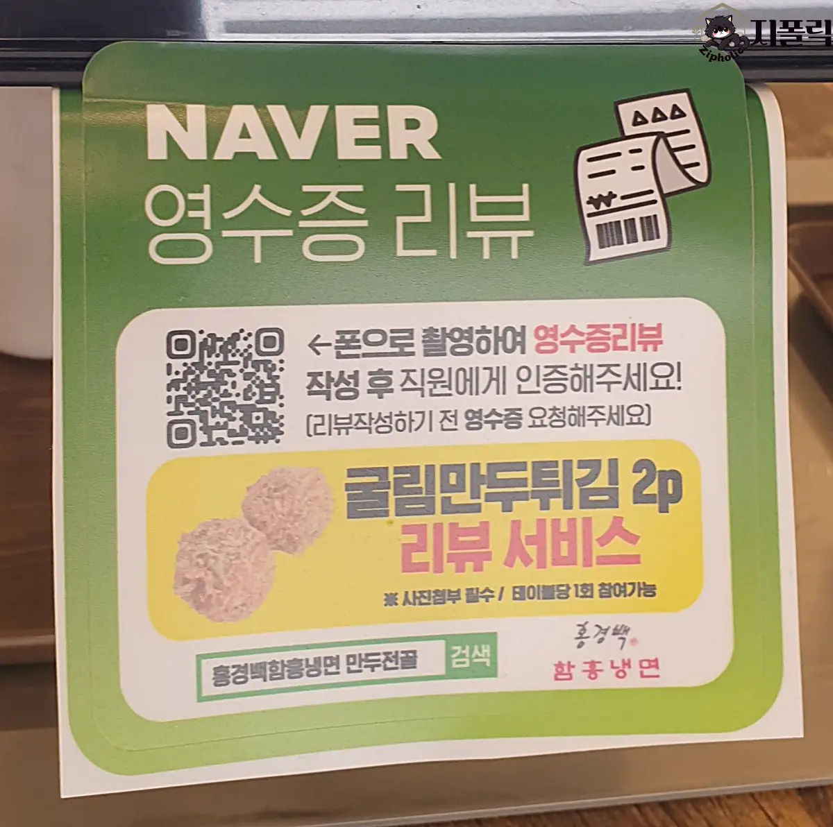 청주-오창-홍경백-영수증리뷰-네이버