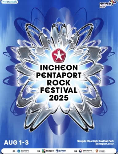 2025 인천펜타포트 락 페스티벌 티켓예매 및 공연일정