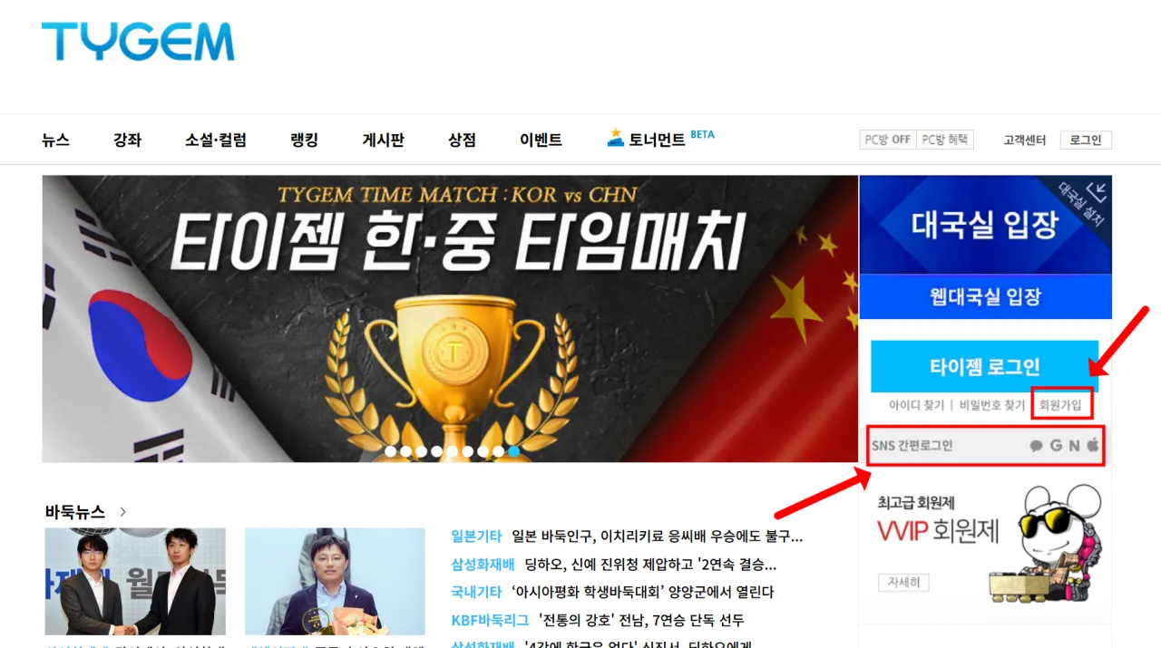 타이젬 바둑 설치와 대국실 입장 가이드