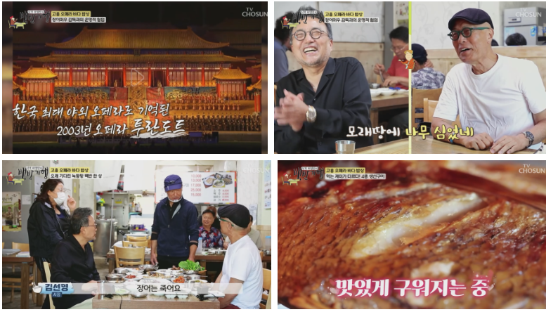 백반기행, 고흥 녹동항 No.1 생선백반