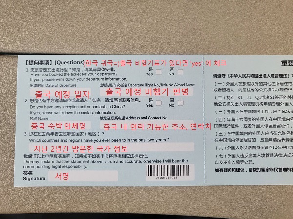 중국 입국신고서 뒷면 작성