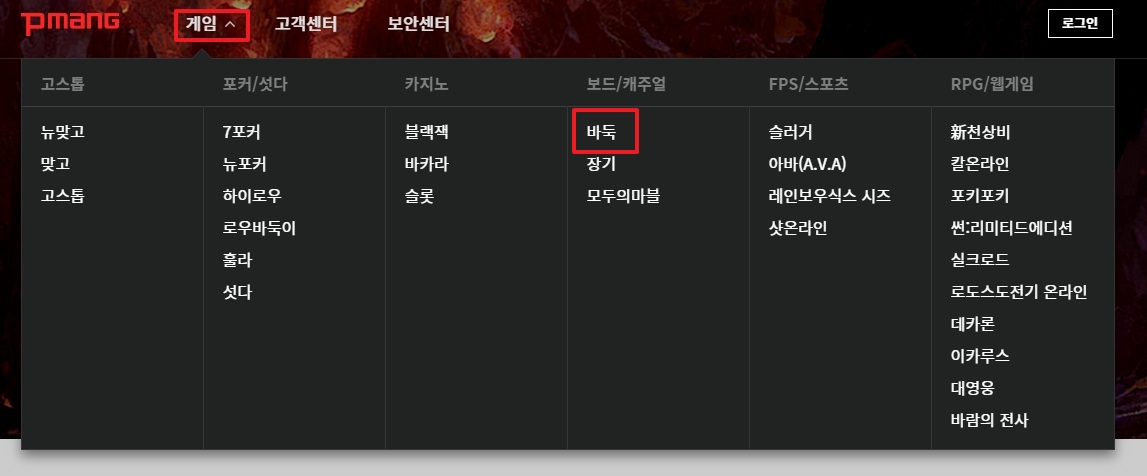 피망 게임 메뉴에서 바둑 선택하기