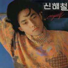신해철 2집 앨범
