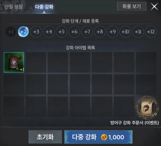 아키에이지 워 다중 강화