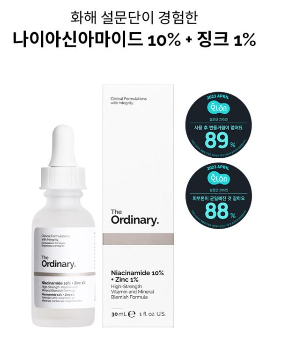 디오디너리 나이아신아마이드-제품