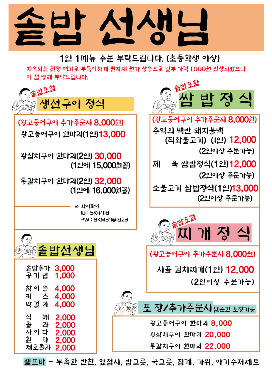 남원 솥밥선생님