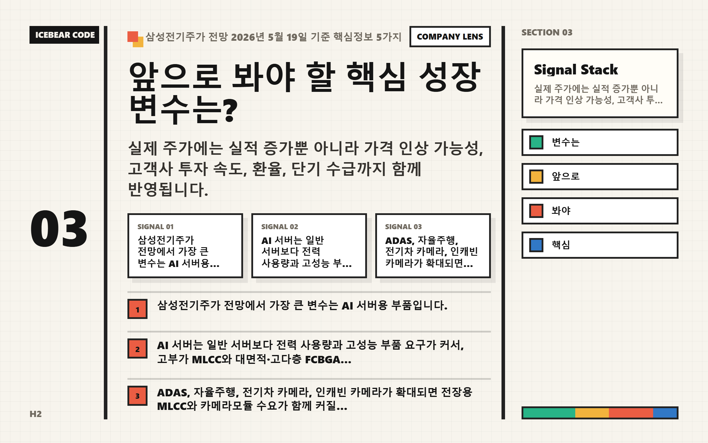 앞으로 봐야 할 핵심 성장 변수는 핵심 지표 이미지