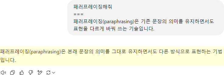 패러프레이징 Paraphrasing