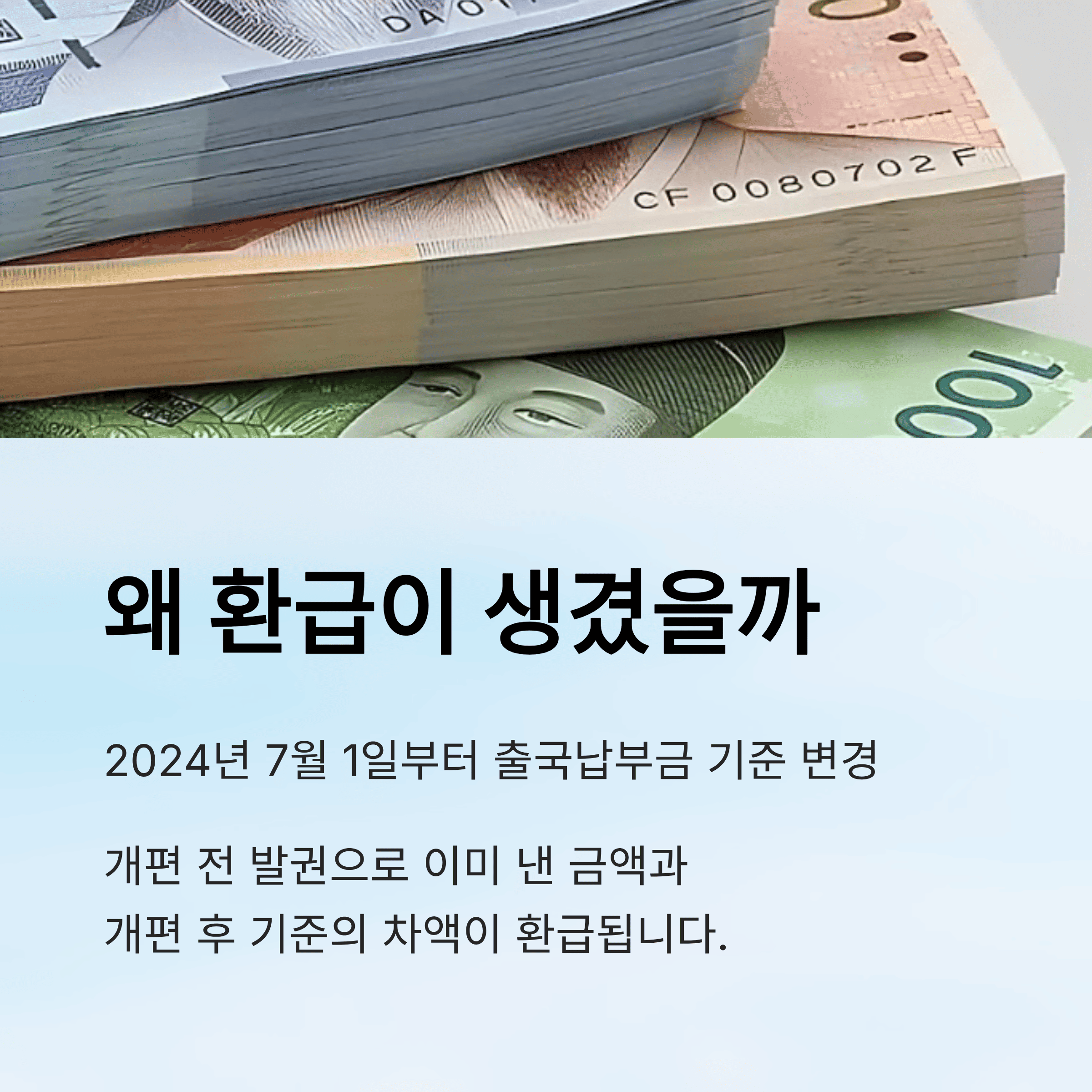 "출국 납부 환급금" 환급 모바일로 끝내기