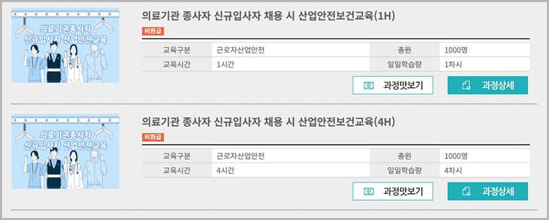 산업안전 보건교육