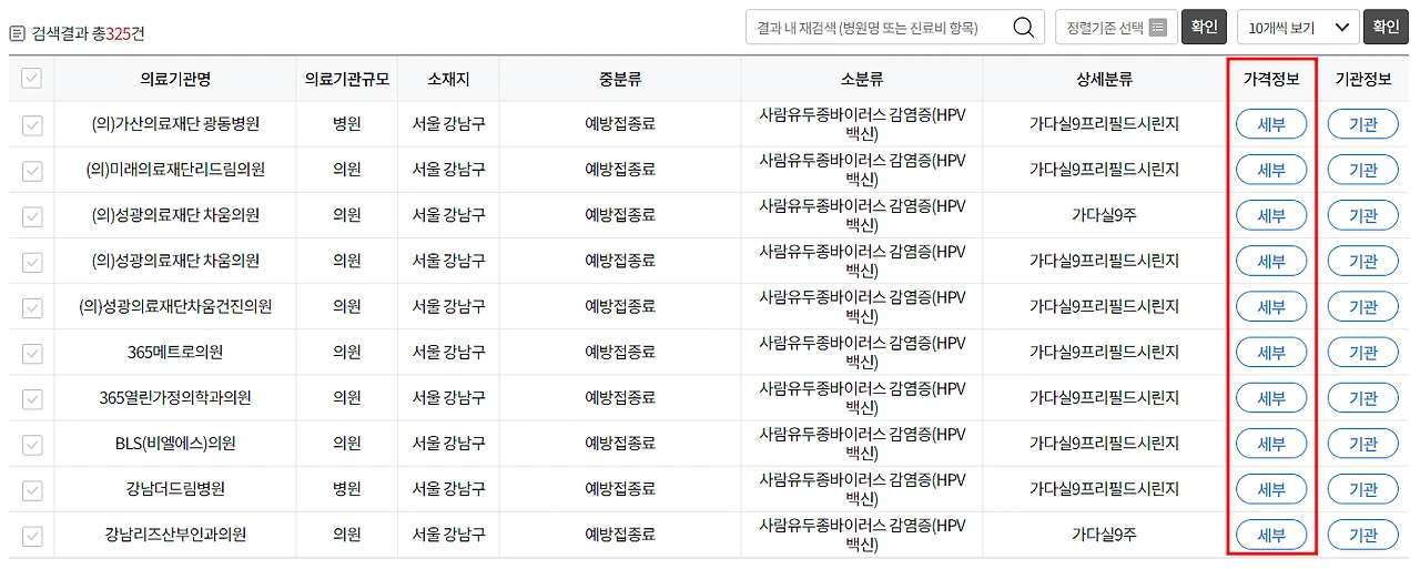 가다실 9가 접종 가격비교 검색 안내