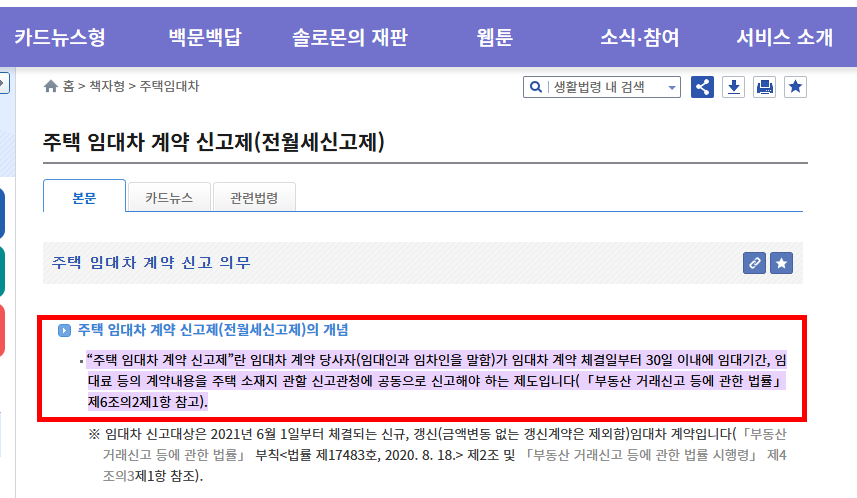 전월세 신고제 대상