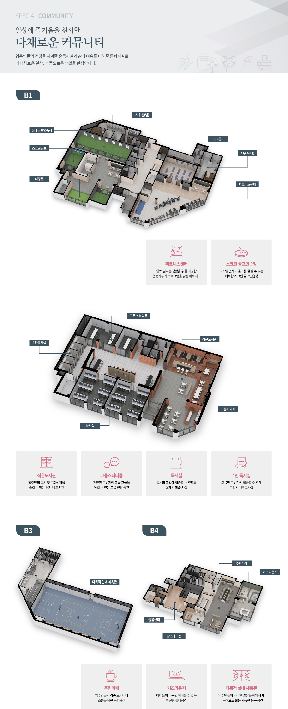 인천검단신도시 제일풍경채 4차 - 커뮤니티