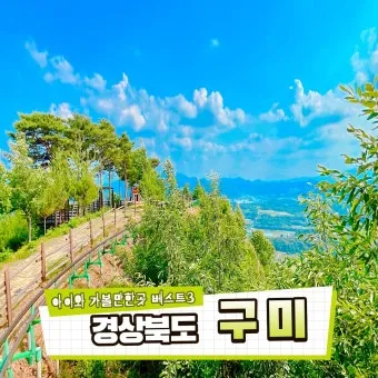 구미 가볼만한곳 카페 맛집 추천 절 관광 명소_3