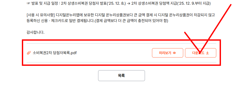 상생페이백 누리집 홈페이지 공지사항 파일 다운로드 화면