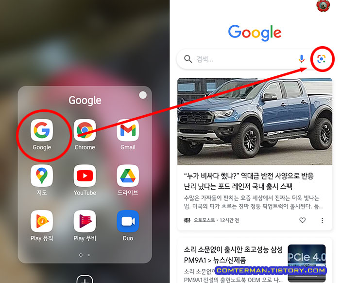 구글 렌즈 QR 코드 스캐너 실행
