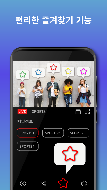 실시간TV, DMB방송, 지상파, 케이블, 스포츠 등