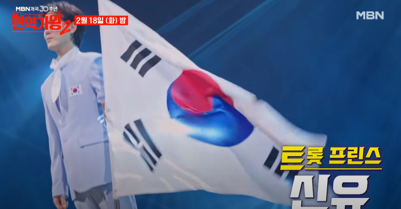 현역가왕2-결승-진출자-명단