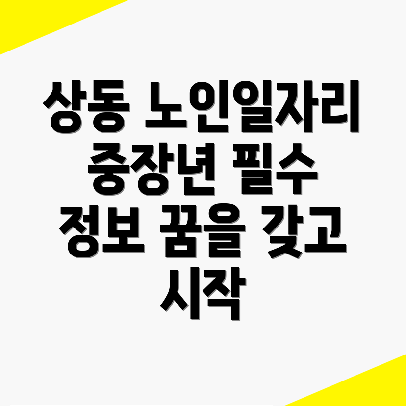 노인 일자리