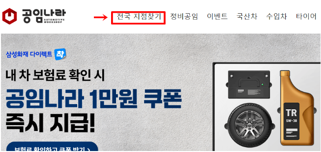 공임나라 예약 비용