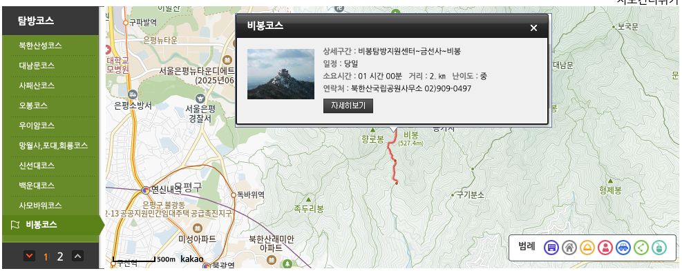 북한산 등산코스, 지도, 추천 등 3분 가이드