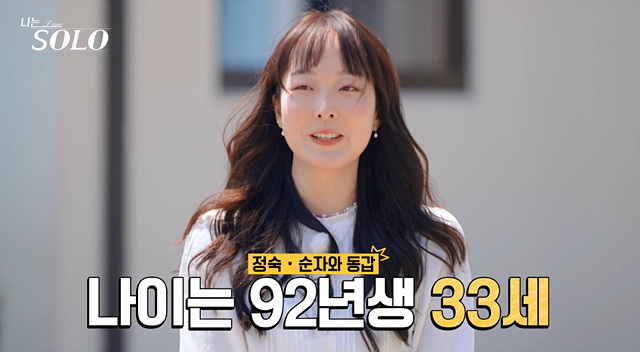 나는솔로 27기 여자 직업 나이 영숙 정숙 영자 순자 옥순 현숙