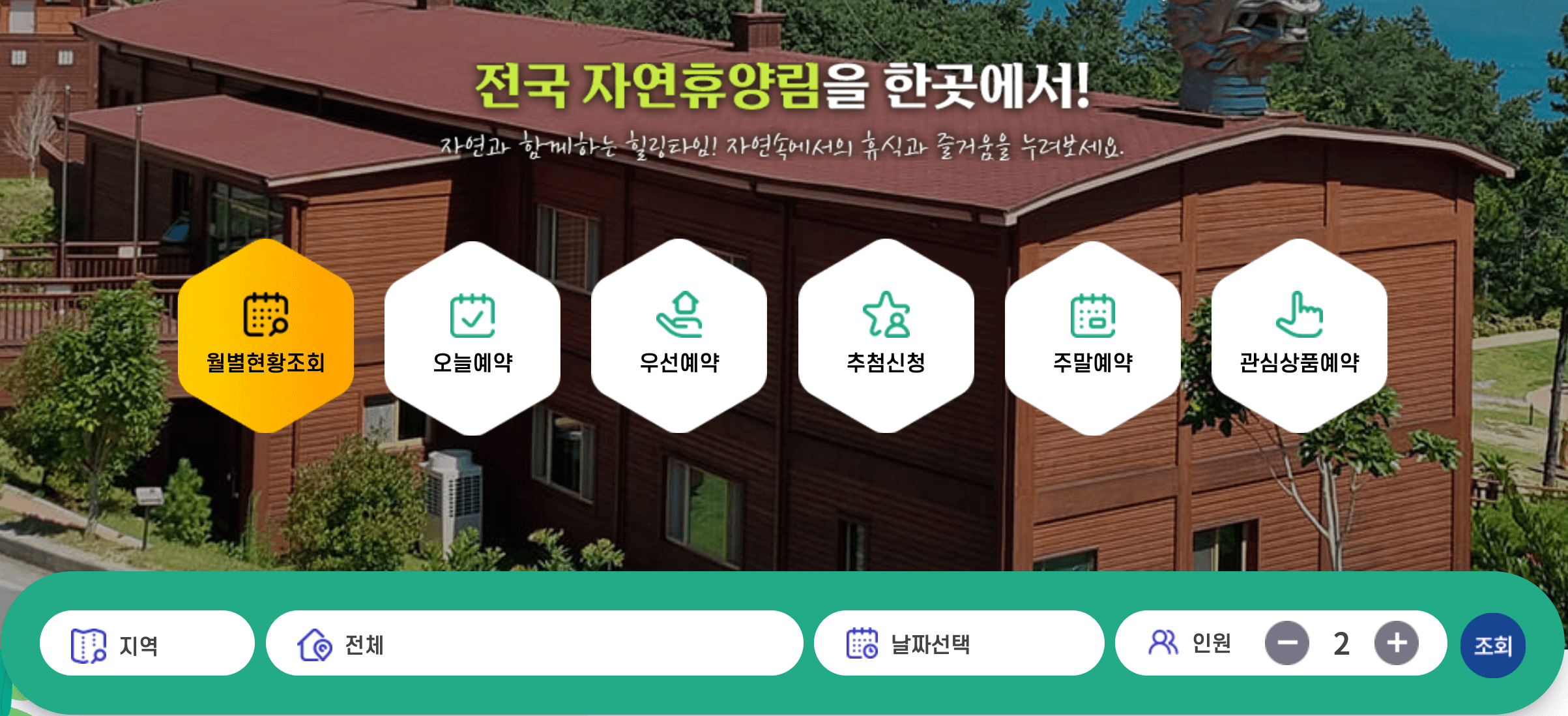 자연휴양림 숲나들e 예약방법&amp;#44; 내가 추천하는 자연휴양림 Best 3