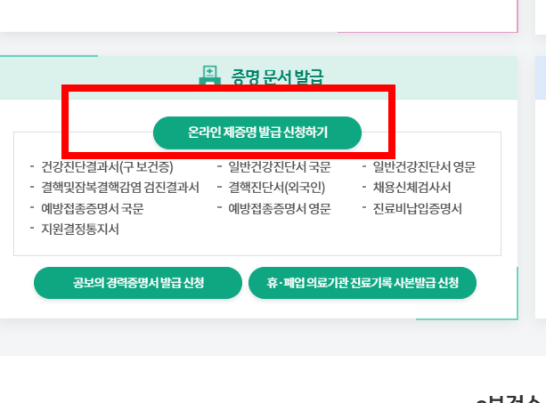 처방전 조회 사이트 소개